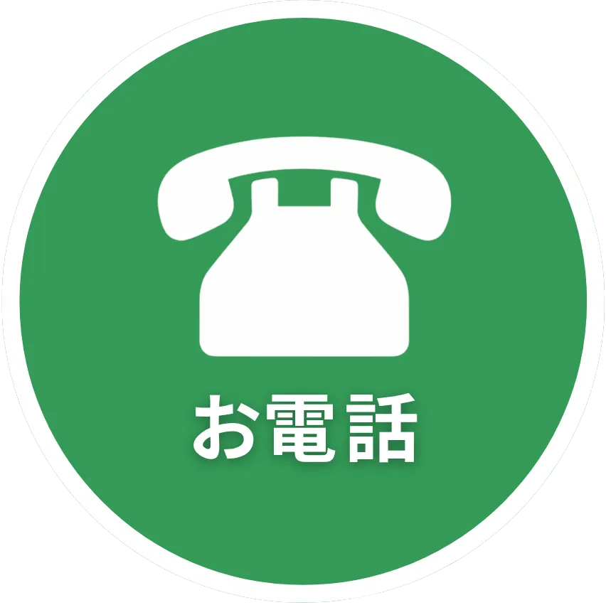 電話する