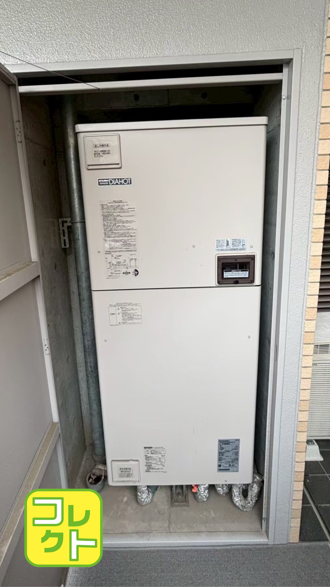 電気温水器入替前