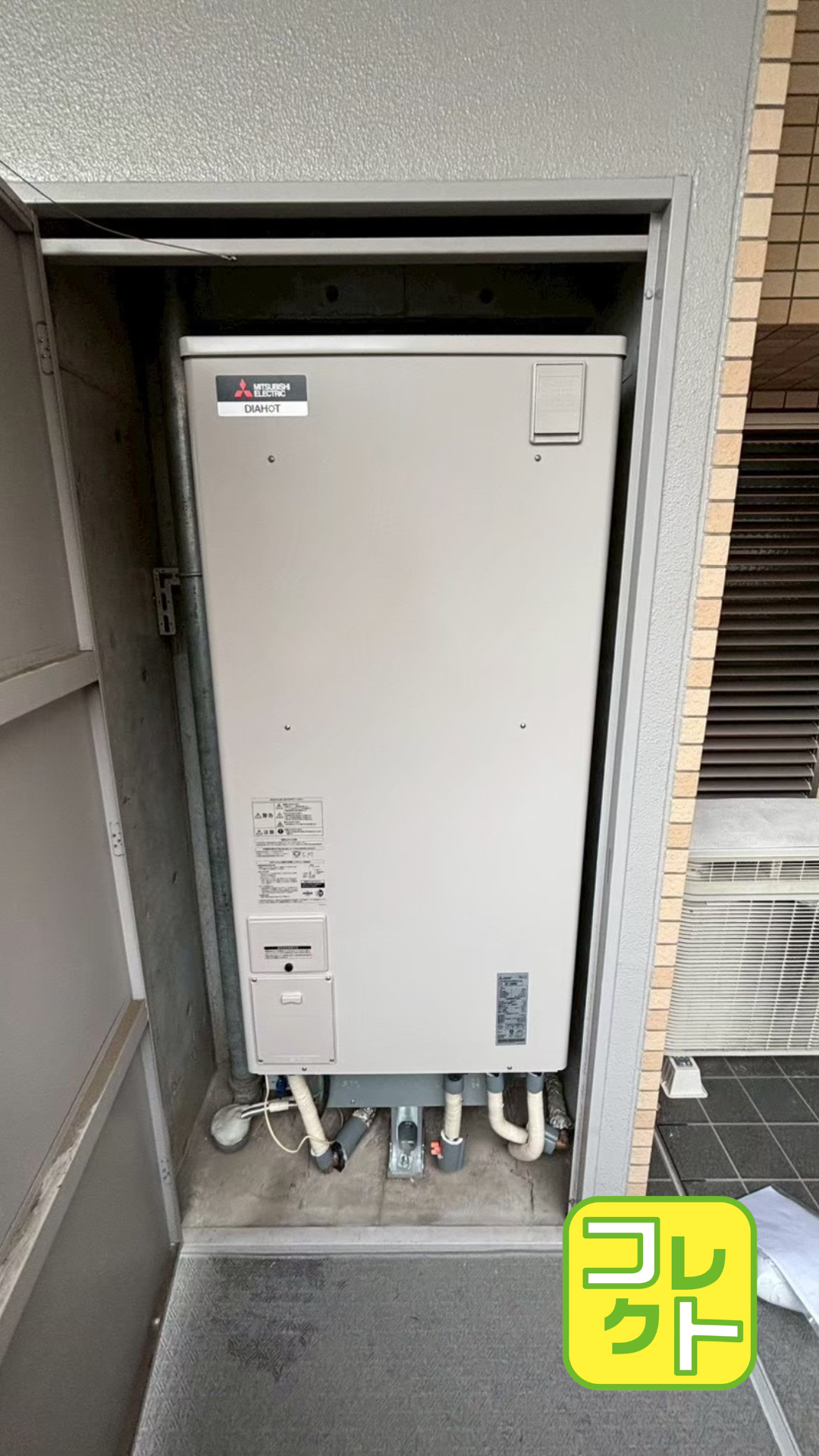 電気温水器入替後
